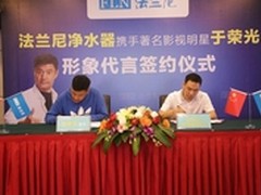 净水器代理就选明星代言品牌法兰尼