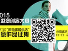 2015珠港澳创客大赛报名全面启动