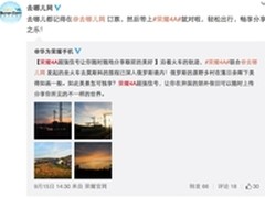 荣耀4A大玩跨界 或成去哪儿网标配机
