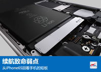 续航致命弱点 从iPhone6S回看手机短板