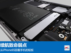 续航致命弱点 从iPhone6S回看手机短板