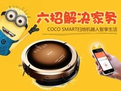 六招解决家务，COCO SMART智享生活