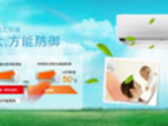 金秋新婚潮 松下变频空调为生活添温暖