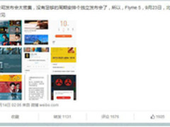 细节频频流出 Flyme5 这次真有点不同