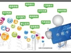 一卡百变：互联网+社保的超IT能量