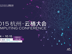 以“云栖”之名 聚科技创新创业力量