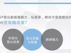 传漾创始人王跃｜DSP投放进阶指南