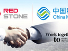 红石阳光与中国移动达成战略合作