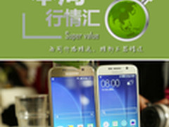 本周行情回顾 三星S6跌破三千仅2974元