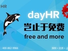 dayHR上线一岁记 颠覆行业or重塑行业？