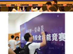 福建省首届网络安全技能竞赛圆满收官