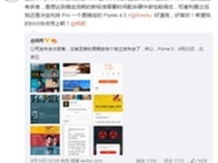 魅族Pro 5再等等 Flyme 5或优先推送MX5