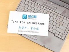 易点租，让轻资产运营推动企业前行