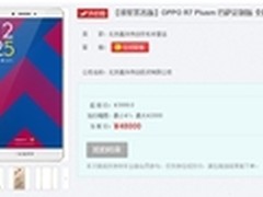 拍4万8 MSN签名版OPPO R7 Plus花落豪家