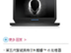 玩游戏随心所欲 Alienware 13携带随身