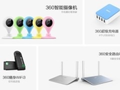 360智能硬件生态最重要一环终于补齐