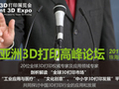 20位专家10月献计共谋珠海3D打印产业