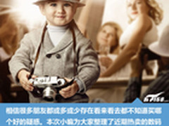 体积轻巧画质高 热门数码相机排行TOP10