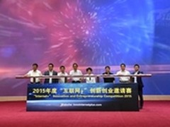 大众创新万众创业 互联网+创业大赛起航
