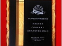 久其财务荣膺2015中国IT用户满意度第一