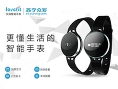 快刷智能手表，引领南京出行消费新方式