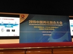 华为亮相2015中国两化融合大会
