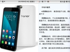 荣耀畅玩4X欲破千万，斩获市场卓越奖