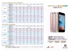 5299元起 iPhone 6S联通合约套餐曝光