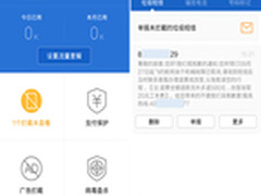 轻信改签被骗106万 看手机管家怎么说