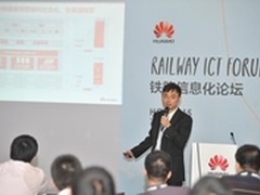 华为携手合作伙伴共建铁路信息化生态圈