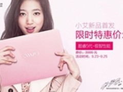 我知女人心 AWO小艾笔记本温婉而来