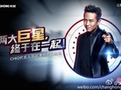 邓超正式加盟长虹集团 任CHiQ产品经理