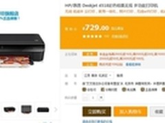 低成本 云打印 惠普无线4518苏宁售729