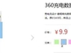 360上线超级数据线 苹果工艺充电快