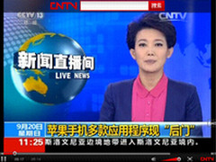 PP助手：央视报道苹果被置XcodeGhost