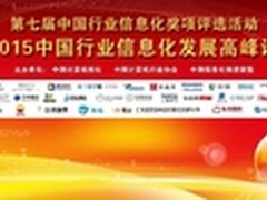 2015信息化最佳解决方案奖花落中科创达