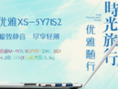 薄如蝉翼 神舟优雅XS笔记本升级仅4999
