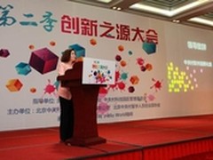 第二季聚创新之源大会成功召开