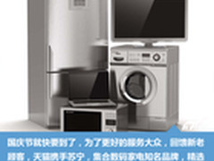 天猫国庆大促 扒一扒五款值得买的宝贝