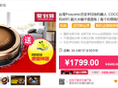 爆款新升级 COCO 680T冰点价1799元