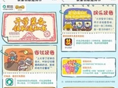 开学季消费忙易信免费