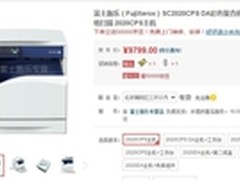 入门彩色复合机富士施乐2020下单送好礼