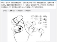魅族李楠：EP-31搭PRO 5可匹敌专业HIFI