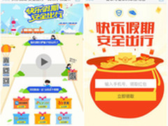 手机管家携企业护航假期出行送上亿红包