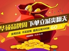 华硕品牌周 游戏显卡最高立减300元
