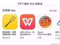 领衔适配iOS9的WPS获APP Store精品推荐