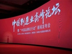 中国制造业高峰论坛格力新品发布会召开