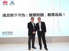 华为和讯方联合发布云课堂解决方案