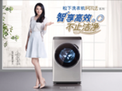 松下阿尔法滚筒洗衣机“三礼”迎国庆