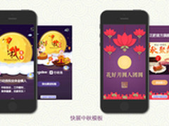 金蝶行动流H5贺卡 送别样的中秋贺礼